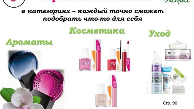 Акценты каталога 12/2017 - шпаргалка для Представителей смотреть онлайн