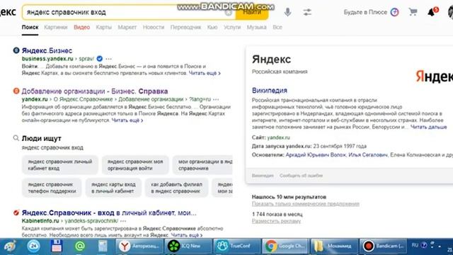 Как изменить информацию в справочнике Yandex смотреть онлайн