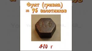 Старинные русские меры веса