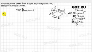 № 462 - Геометрия 7-9 класс Атанасян