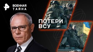 Потери ВСУ 	— Военная тайна с Игорем Прокопенко (01.07.2023)
