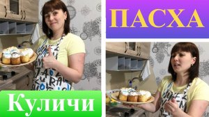 Пасха. Кулич пасхальный  творожный.