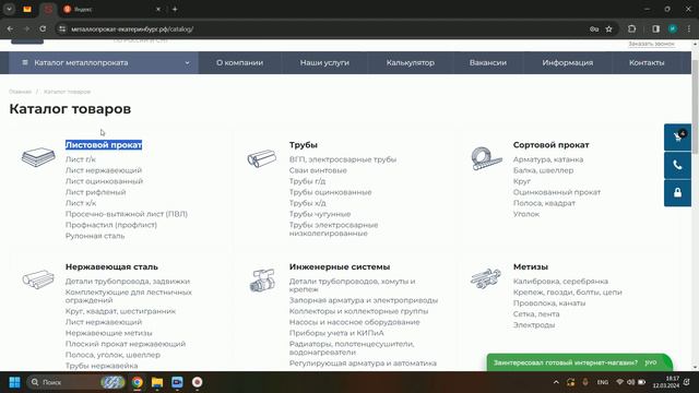 Готовый интернет-магазин металлопроката с поставщиком "Металл Сервис" смотреть онлайн