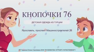 Анимационный ролик для магазина одежды Кнопочки 76