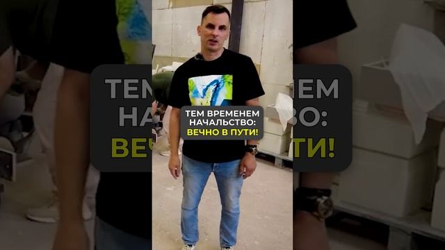 Начальство в полях. Вам знакомо?