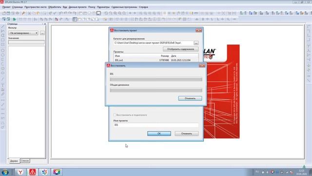 как открыть проект раннее созданной версии Eplan