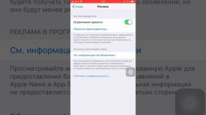 Как убрать рекламу на айфоне