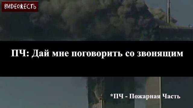 Самые жуткие звонки в 911