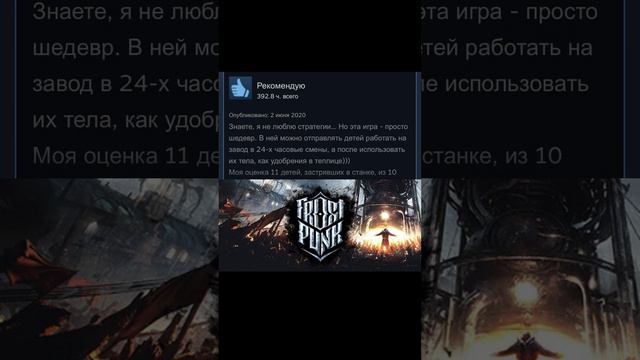 Отборные отзывы steam #мем #мемы #мемасики #shortsvideo #отзывы #factorio #frostpunk