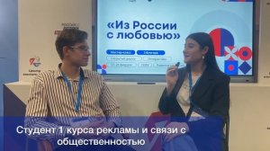 Международный молодежный форум блогеров «Из России с любовью» в СКФУ