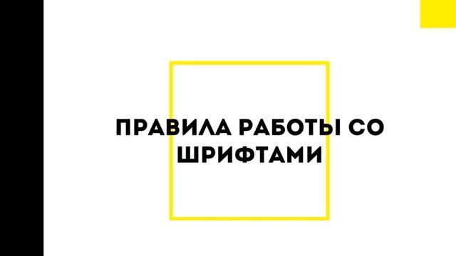 Работа со шрифтами