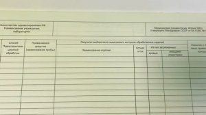 Журнал учета качества предстерилизационной обработки, форма №366