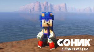 МАЙНКРАФТ СОНИК ГРАНИЦЫ  #sonic #соник #sonicthehedgehog #sonicfrontiers #minecraft