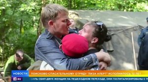 Поисково спасательному отряду Лиза Алерт исполнилось 10 лет