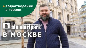 Водоотведение в Москве. Обзор объектов в центре: ГУМ, Биржевая площадь, Детский мир, Тверская и тд.