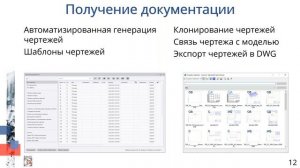 Вебинар «Обзор Tekla Structures. Использование ПО для проектирования»