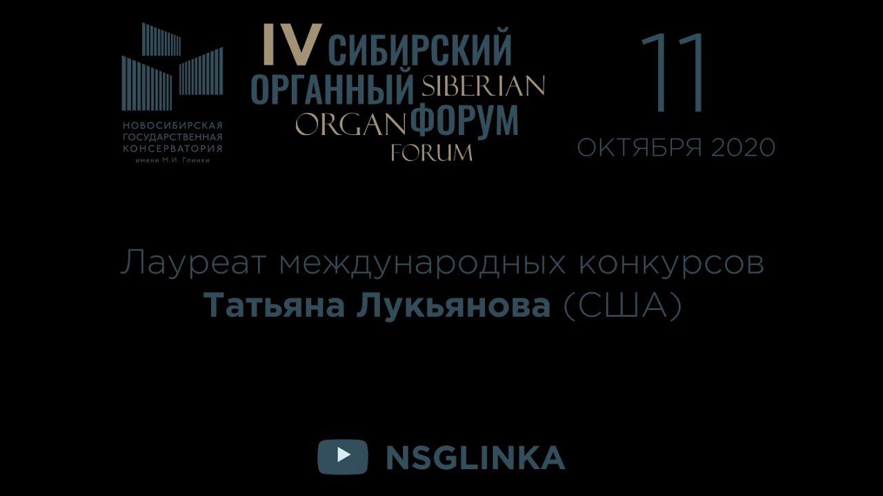 Концерт Татьяны Лукьяновой