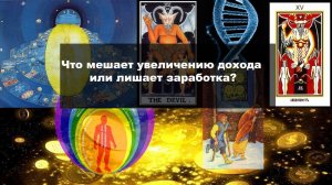 Причины отсутствия денег с позиции Денежного Эгрегора