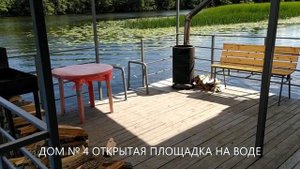 Плавучие дома Воронеж. Отдых на реке. ДОМ 4 ОТКРЫТАЯ ПЛОЩАДКА НА ВОДЕ.