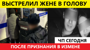 Измена и Трагедия Муж застрелил жену в Дагестане