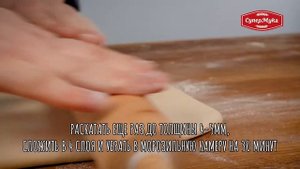 Как раскатать слоеное тесто