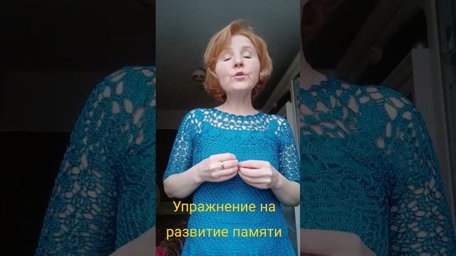 Упражнение на развитие осмысленного запоминания