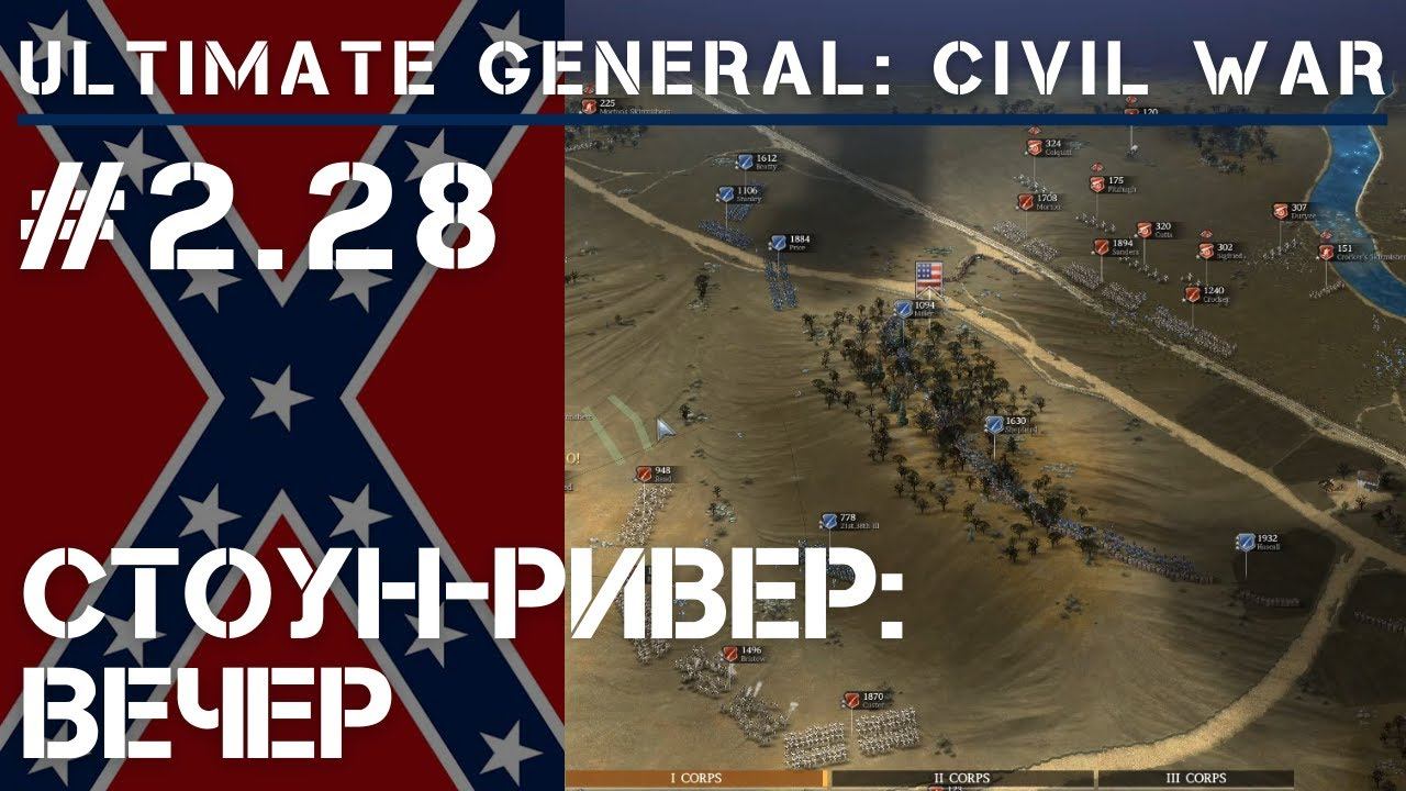 Сражение при стоун ривер. Ривер стоун маккивер.