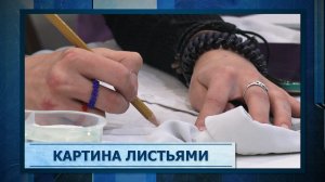 Картина листьями