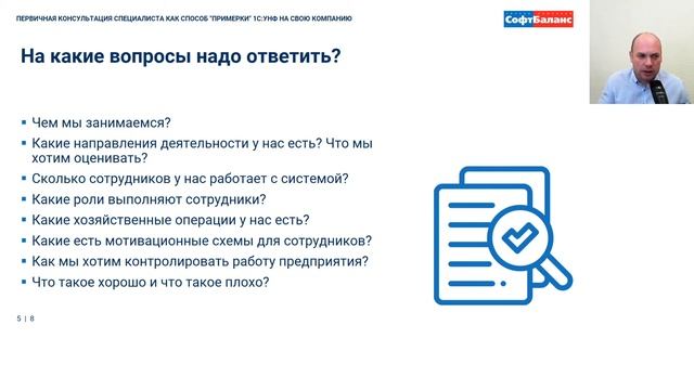 Подойдет ли нам 1С УНФ? Как примерить программу на свою компанию смотреть онлайн