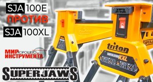 Сравнительный обзор мобильных зажимных систем Triton. SJA100XL против SJA100E.