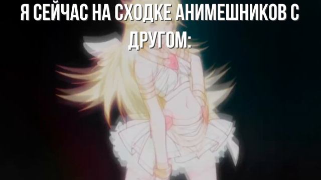 Как выглядит анимешник