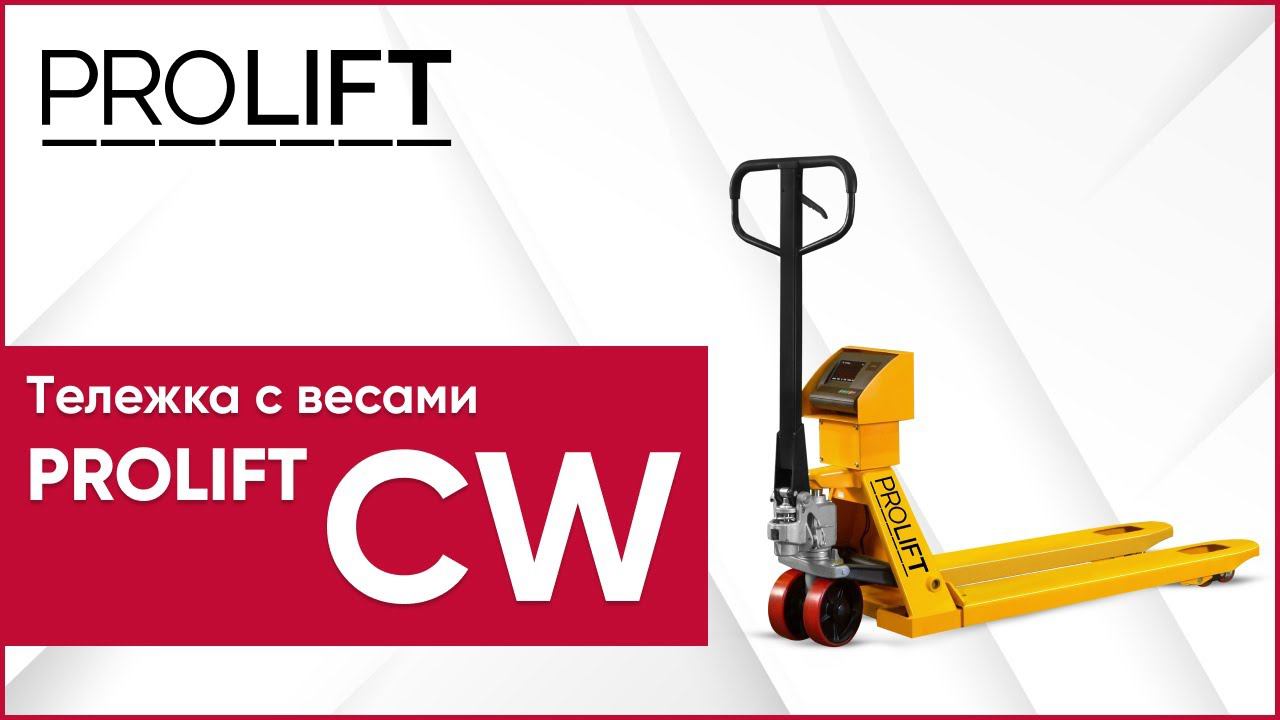 Обзор гидравлических тележек с весами PROLIFT CW|CWP