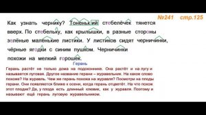 Руский язык учебник. 3 класс. Часть 1. Канакина Упражнение 241