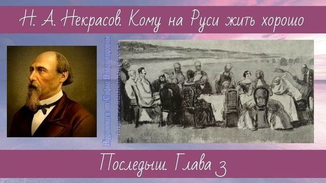 Последыш. Князь Утятин последыш. Последыш Некрасов. Кому на Руси жить хорошо. Последыш иллюстрации Некрасов.