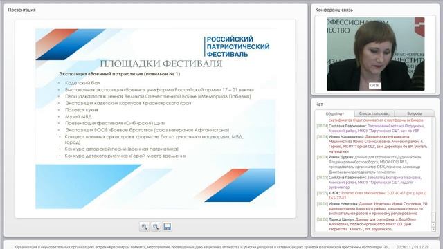Организация в образовательных организациях встреч «Красноярцы помнят!», смотреть онлайн