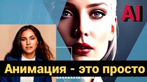 Анимационный ролик, как сделать?