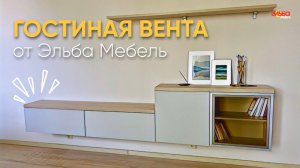 Тренд на открытое пространство и минимализм | Гостиная в цвете "серый кашемир" от Эльба Мебель