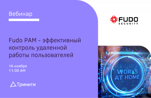 Fudo PAM   эффективный контроль удаленной работы пользователей