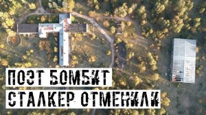 СТАЛКЕРСТРАЙК ОТМЕНИЛИ!