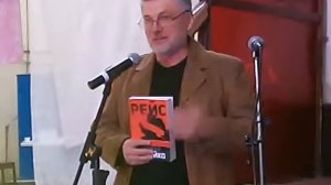 Игорь Иртеньев представляет книгу С. Лойко “Рейс”