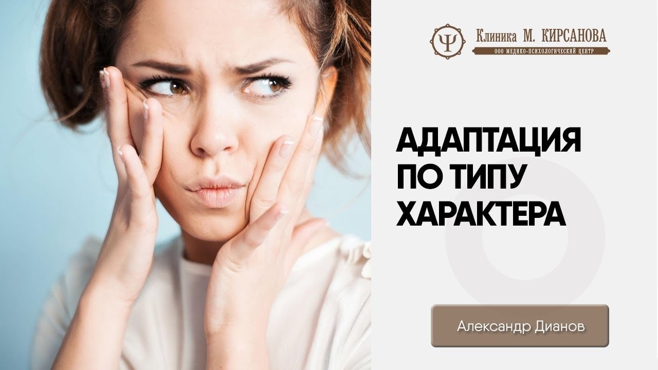 Типы характера человека - взаимодействие и особенности
