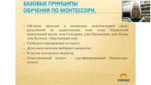 Монтессори.  Вводный семинар 1. Методика Монтессори - мифы и реальность.