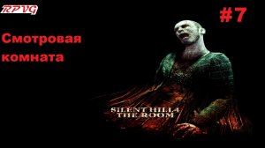 Прохождение Silent Hill 4: The Room - Серия 7: Смотровая комната