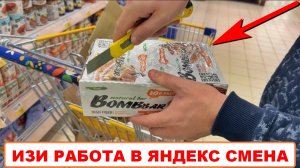 Работа в Яндекс Смена подработка. Новые магазины и новости. Яндекс Смена отзывы о работе и заработок