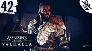 Assassin's Creed Valhalla (Вальгалла) ➤ ПРОХОЖДЕНИЕ БЕЗ КОММЕНТАРИЕВ ➤#42 Колокола Кине Белле