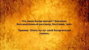 Что такое Базар вокзал