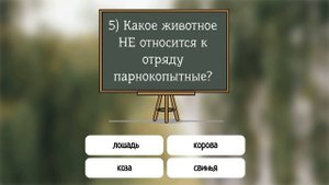 Тест про ЖИВОТНЫХ. Справитесь со всеми вопросами?