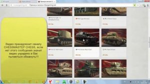 Где взять бонус код на прем танк World of Tanks! Бесплатно!