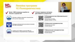 Возможности 1С:Психодиагностики для управления службой психологического сопровождения обучающихся