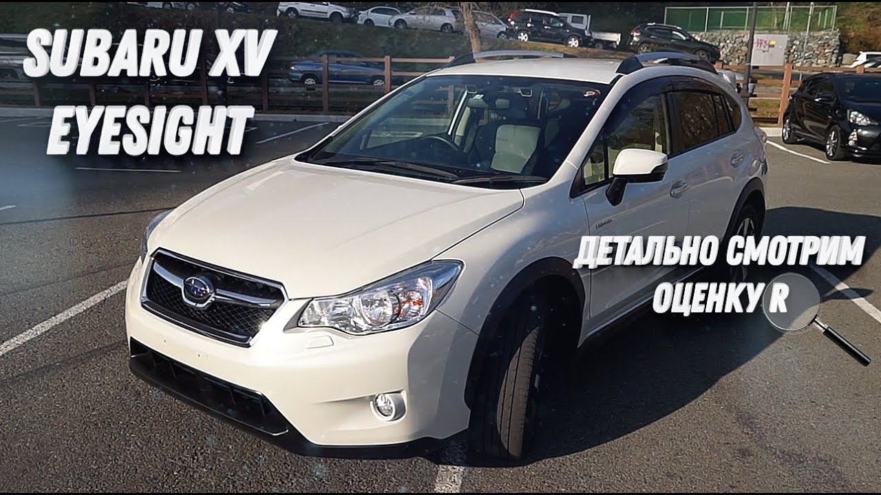 SUBARU XV HYBRID (GPE) | ДЕТАЛЬНО СМОТРИМ ОЦЕНКУ R ? | СТОИТ ЛИ БОЯТЬСЯ? | ⬇️ WORLDCAR.RU ⬇️